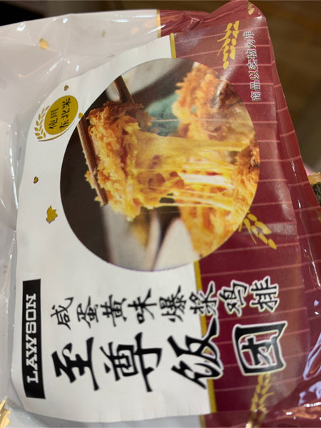 罗森 咸蛋黄鸡排饭团