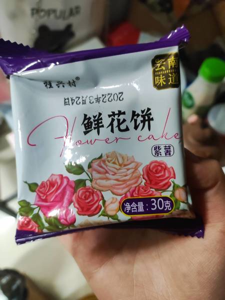 乌撒土司 30g紫薯鲜花饼