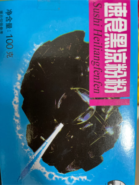 品牌未知 黑凉粉