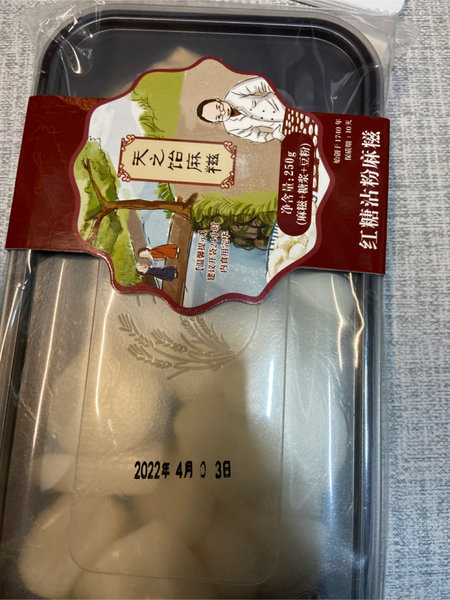 天之饴 红糖麻糍