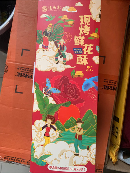 逐南味 现烤鲜花酥