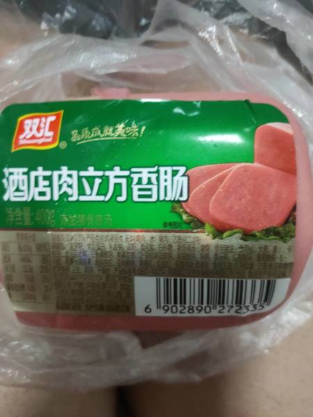 双汇 酒店肉立方香肠