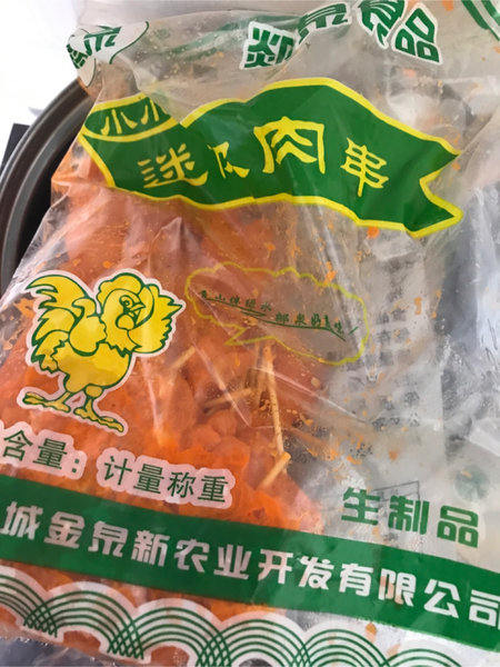 郯泉 迷你肉串