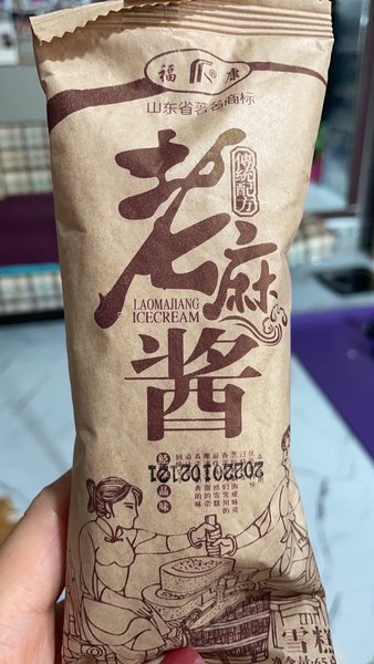 福康 老麻酱