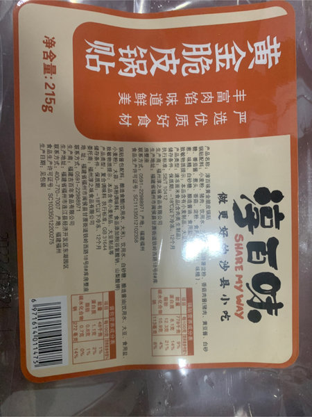 淳百味 锅贴