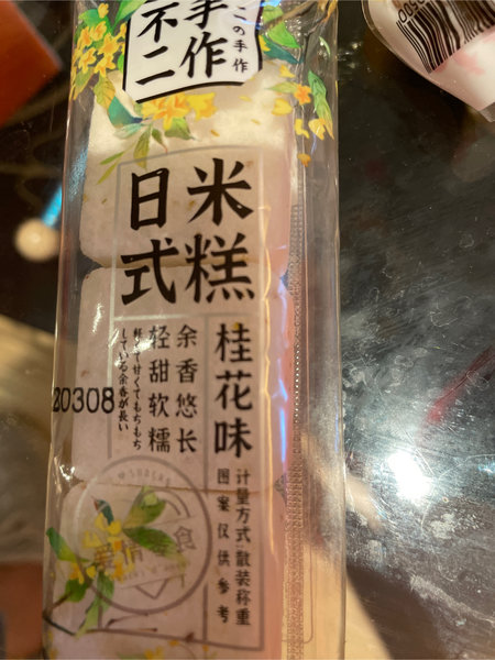 不二情书 日式米糕桂花味