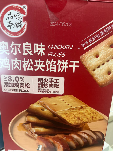 品味本铺 奥尔良味鸡肉松夹馅饼干