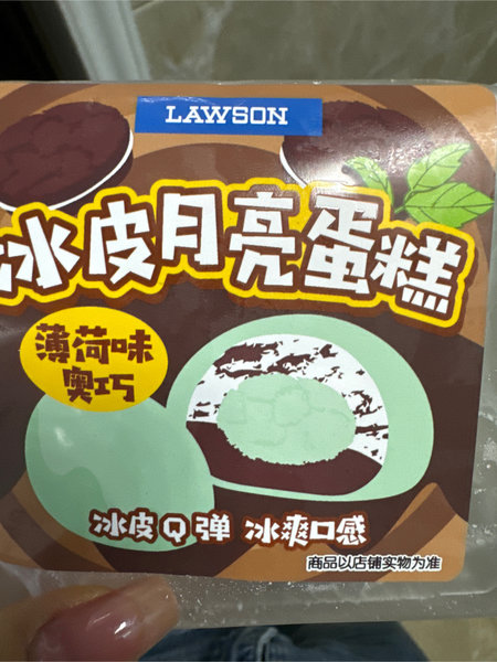 罗森 /LAWSON冰皮月亮蛋糕【薄荷味奥巧】