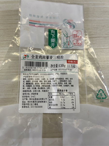 711 全麦鸡肉黍麦三明治