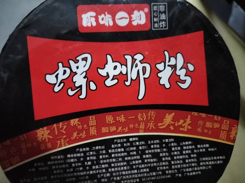 原味一刻 螺蛳粉