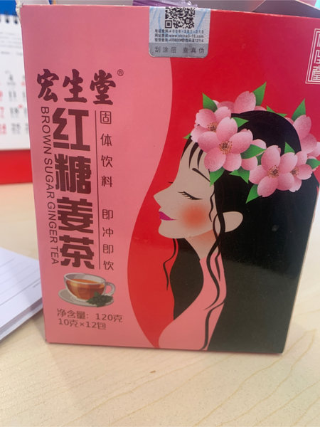 宏生堂 红糖姜茶