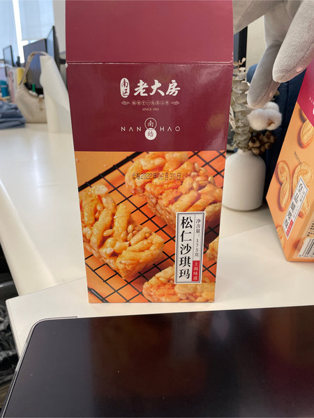 老大房 松仁沙琪玛