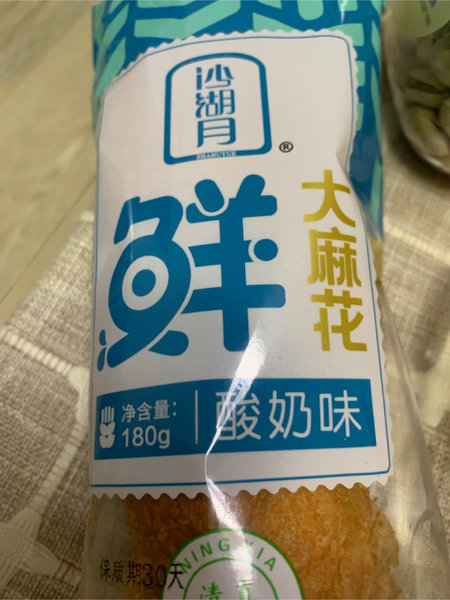 沙湖月 麻花(酸奶味)