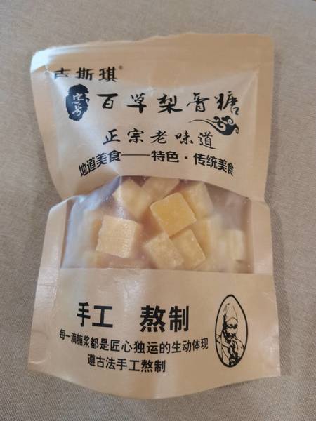 吉斯琪 百草梨膏糖老字号