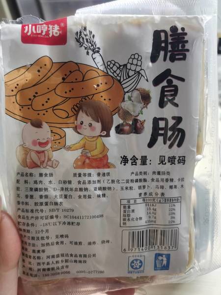 小哼猪 膳食肠