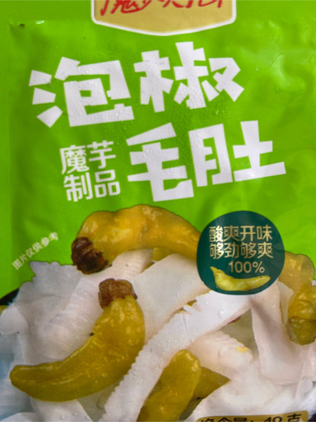 魔烦恼 毛肚