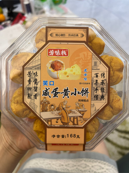 芳味斋 笑口咸蛋黄小饼芝士味