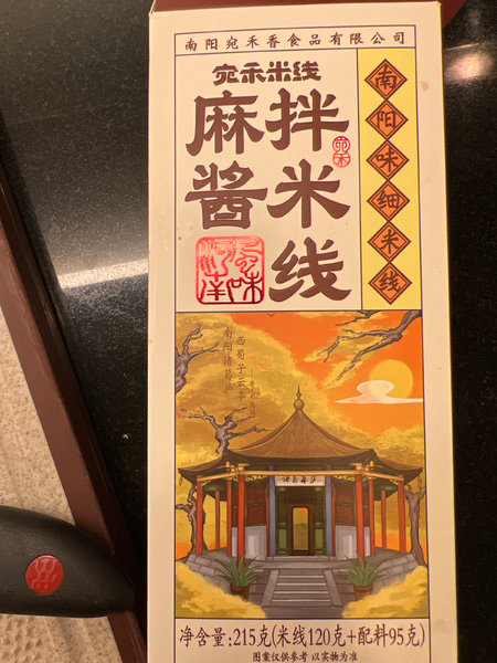 宛禾米线 南阳拌米线(麻酱味)