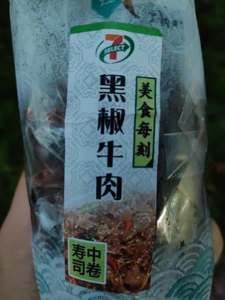 711便利店 黑椒牛肉中卷寿司