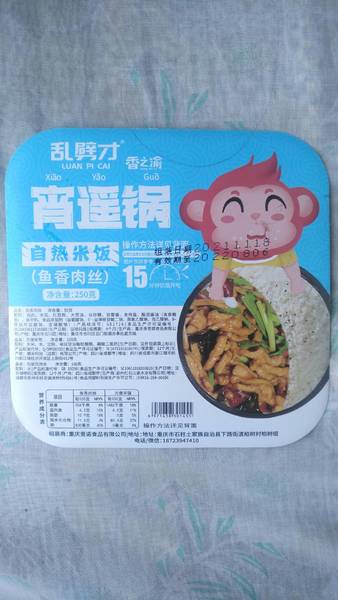 乱劈才 宵遥锅自热米饭鱼香肉丝250g