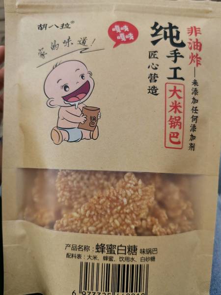 胡八拉 牌<em>蜂蜜</em>白糖<em>锅巴</em>(方便食品)250g