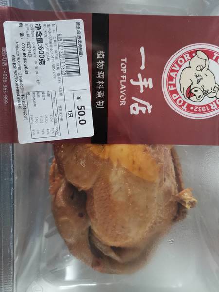 一手店 酱全鸡(酱卤肉制品)