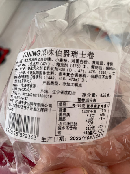 福宁 funing原味伯爵瑞士卷