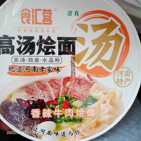 麦金香 食汇营高汤<em>烩面</em>香辣牛肉<em>烩面</em>