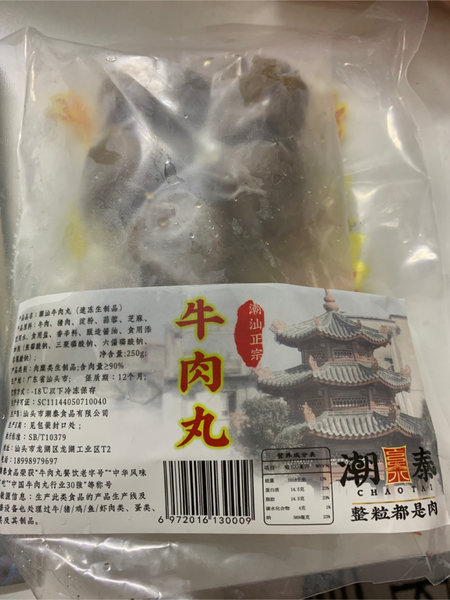 潮泰食品 潮汕牛肉丸