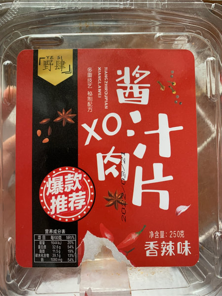 野肆 香辣肉片