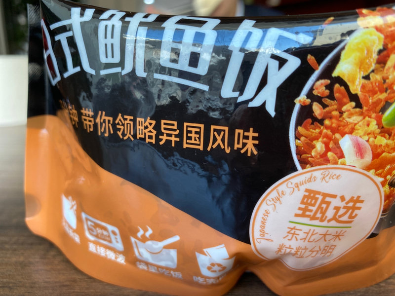 清净园 日式鱿鱼饭