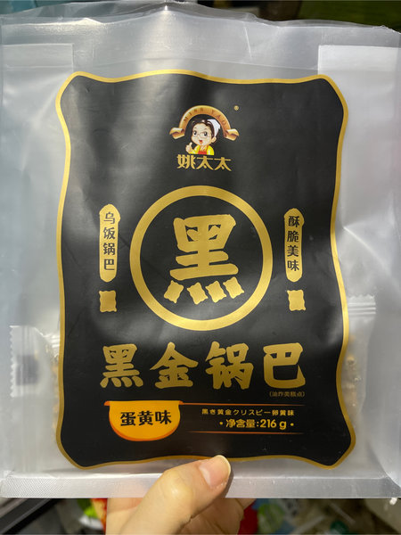 姚太太 黑金锅巴(蛋黄味)216g