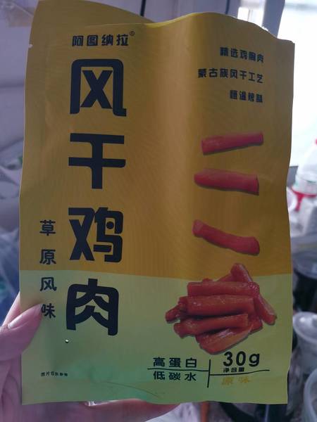 阿图纳拉 风干鸡肉