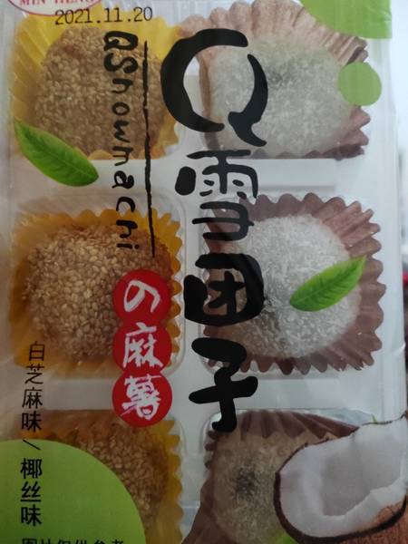 闽亨 Q雪团子麻薯