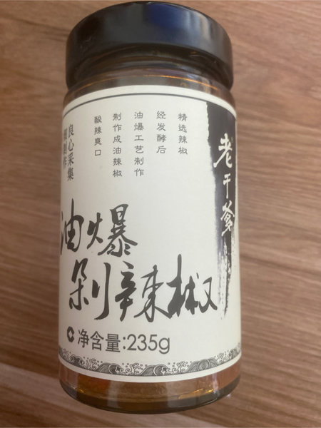 老干爹 油爆剁辣椒