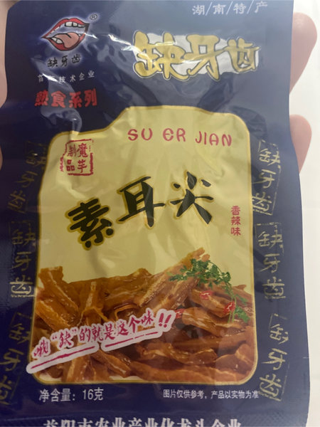 缺牙齿食品 缺牙齿素耳尖