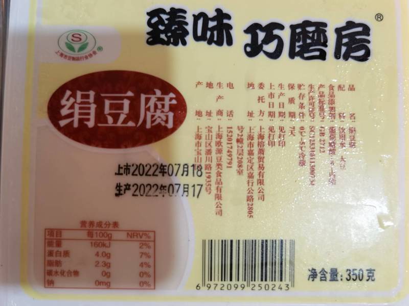 臻味巧磨房 绢豆腐