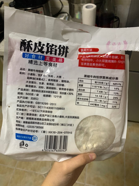 麦香万家 黑椒牛肉馅饼