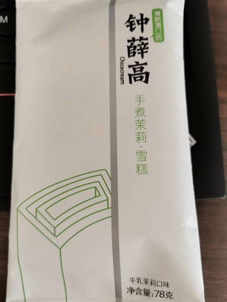 钟薛高 手煮茉莉(牛乳茉莉口味)雪糕