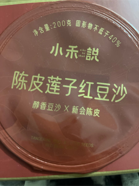 小禾说 陈皮莲子红豆沙