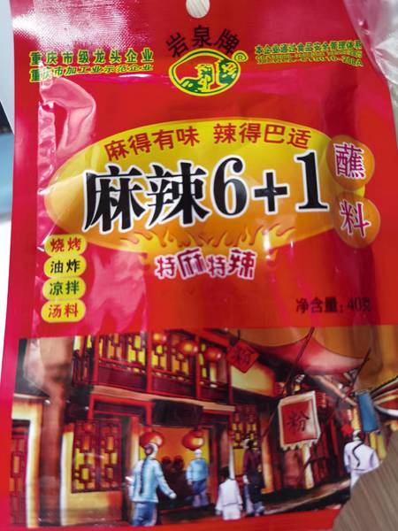 岩泉牌 麻辣6+1蘸料