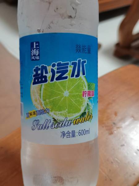 燚能量 燚能力盐汽水