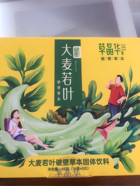 草晶华 大麦若叶<em>破壁</em><em>草本</em>