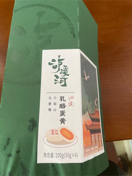 泸溪河 乳酪蛋黄