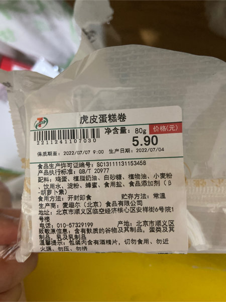 711 虎皮蛋糕卷