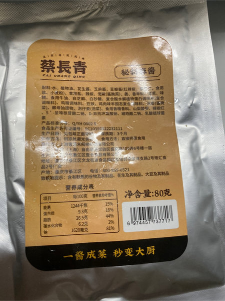 蔡长青 秘制麻酱