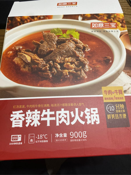 如意三宝 香辣牛肉火锅