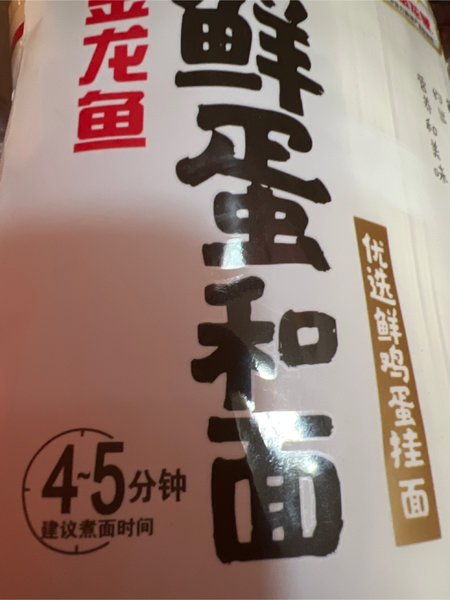 金龙鱼 鲜鸡蛋挂面