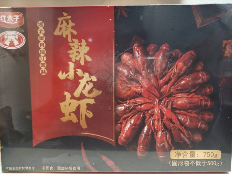 红太子 麻辣小龙虾