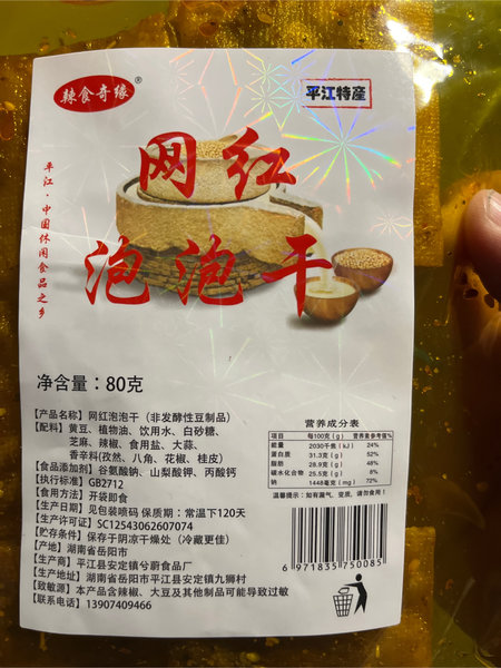 辣食奇缘 网红泡泡干